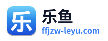 乐鱼