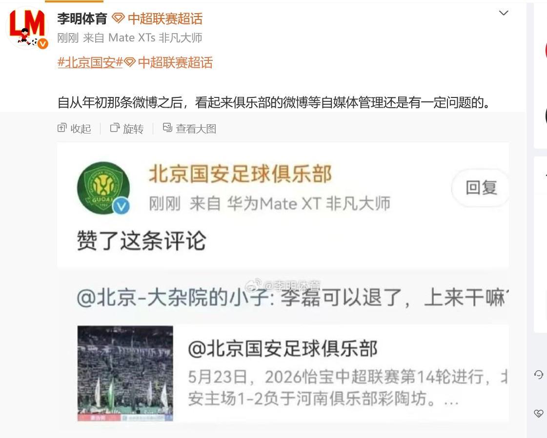 乐鱼app下载-博主：国安官博点赞抨击李磊的评论是误触，俱乐部已向球员解释